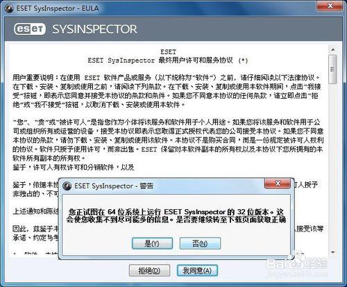 ESET SysInspector 系統診斷工具