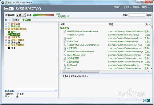 ESET SysInspector 系統診斷工具