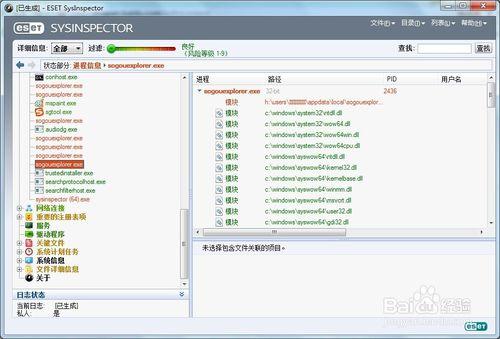 ESET SysInspector 系統診斷工具