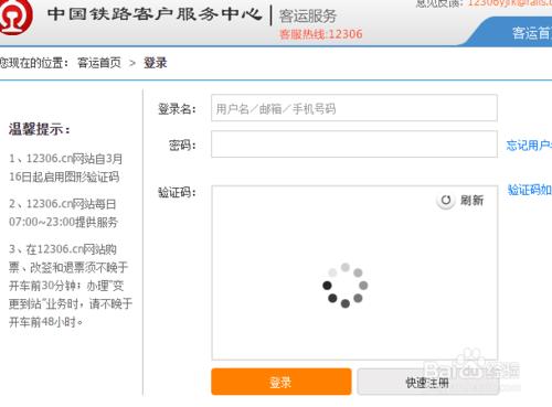 12306火車票官網怎麼註冊賬號