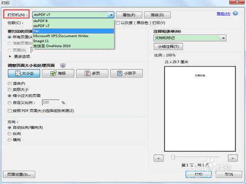 怎麼把word轉換成pdf並實現列印