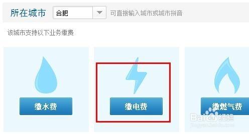 如何利用支付寶繳電費