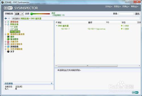 ESET SysInspector 系統診斷工具