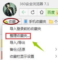 360瀏覽器如何整理收藏夾？