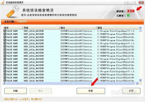 系統錯誤修復精靈