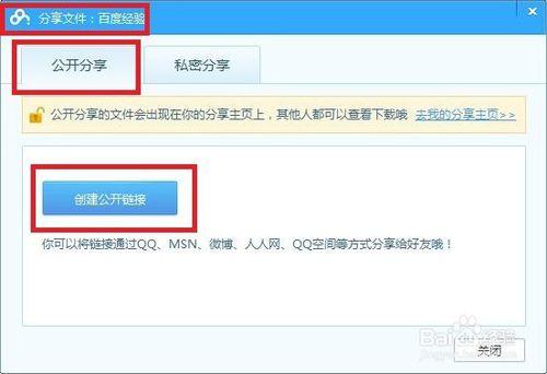 百度網盤檔案怎麼分享到新浪、騰訊、網易微博等