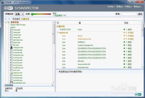 ESET SysInspector 系統診斷工具