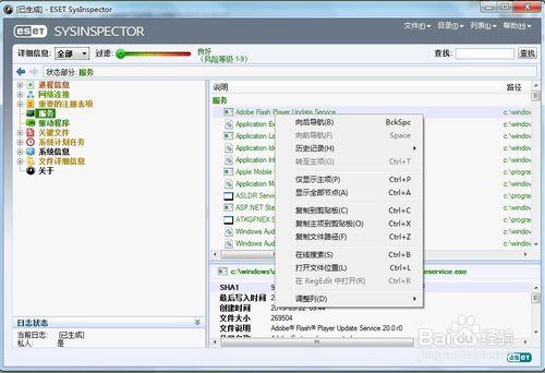 ESET SysInspector 系統診斷工具