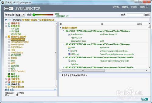 ESET SysInspector 系統診斷工具