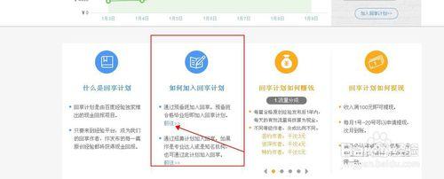 怎麼加入百度回享計劃，！