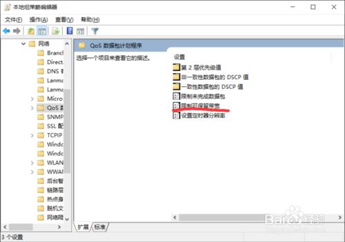 win10如何100%提升網路速度教程