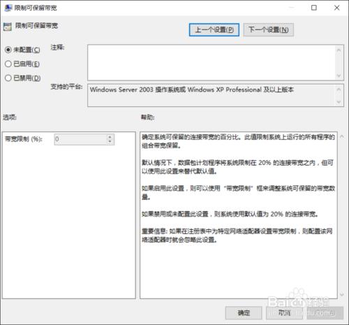 win10如何100%提升網路速度教程