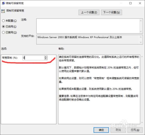 win10如何100%提升網路速度教程