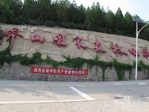 北京蟒山森林公園旅行攻略