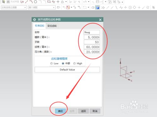 如何用UG繪製圓柱型齒輪