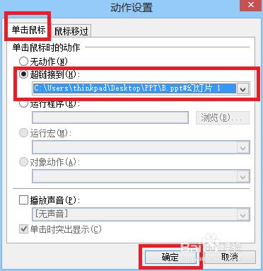 怎樣把一個PPT插入另一個PPT中兩個模板不變？