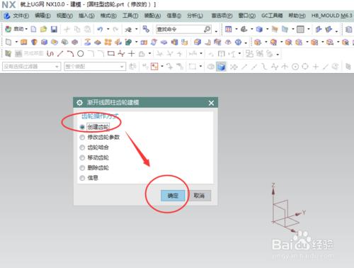 如何用UG繪製圓柱型齒輪