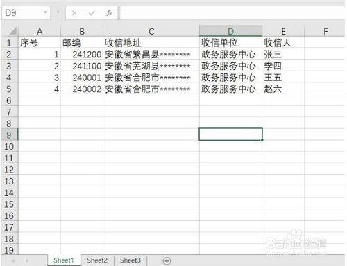 通過EXCEL便捷列印信封