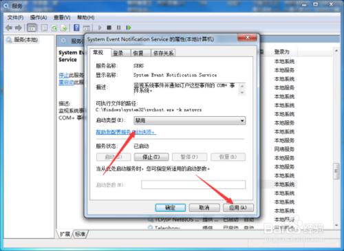 System Event Notification Service 服務優化