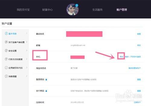 支付寶如何更換手機號碼