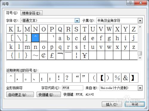 Word 2010教程：如何輸入n的m次冪