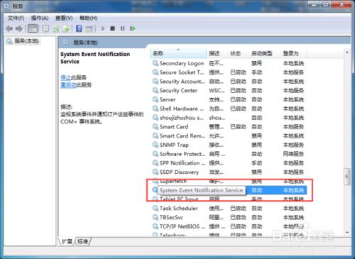 System Event Notification Service 服務優化