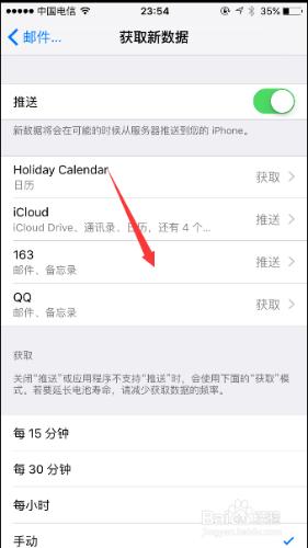 iPhone 6S設定郵件推送的方法
