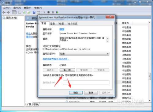 System Event Notification Service 服務優化