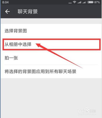 怎樣設定微信/微信群聊天背景換自己喜歡的背景