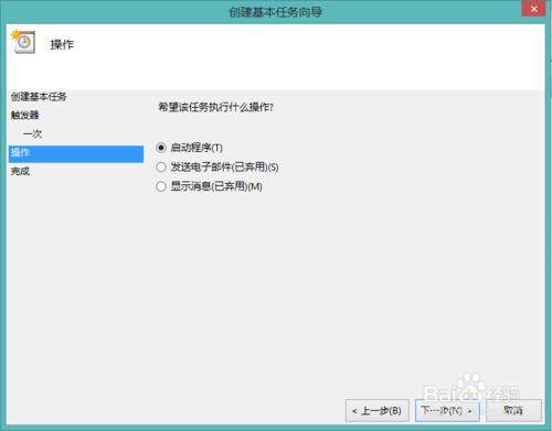 win8系統電腦怎麼設定定時關機