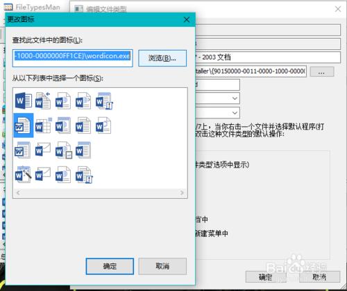 解除安裝WPS後安裝MicrosoftOffice文件圖示顯示問題