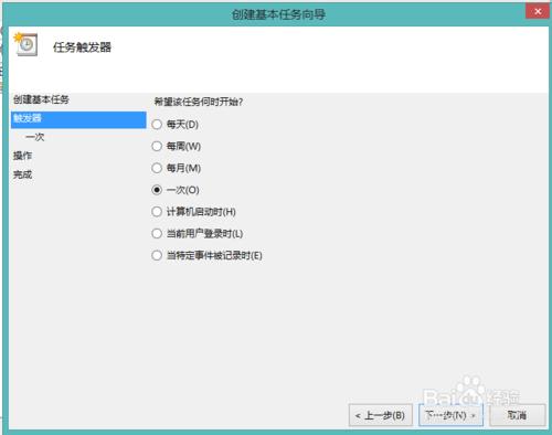 win8系統電腦怎麼設定定時關機