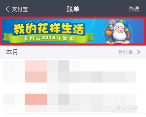 支付寶2015年度帳單在哪 支付寶年度帳單怎麼查