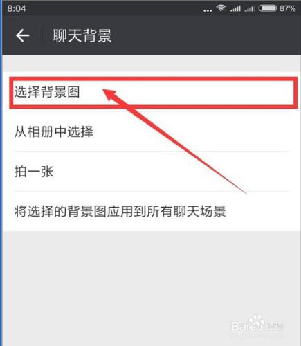 怎樣設定微信/微信群聊天背景換自己喜歡的背景