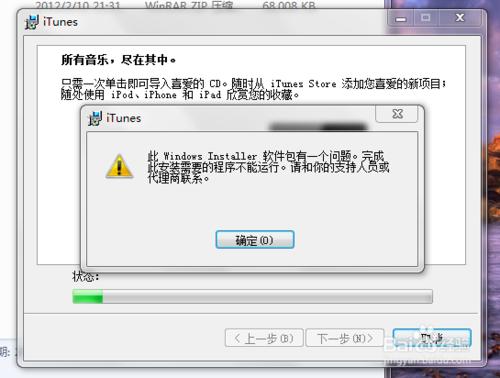 itunes安裝提示軟體包有問題