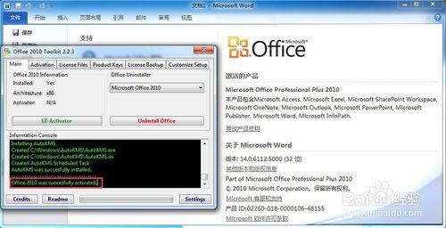 啟用Office 2010 詳細步驟