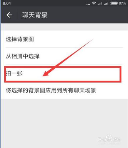 怎樣設定微信/微信群聊天背景換自己喜歡的背景