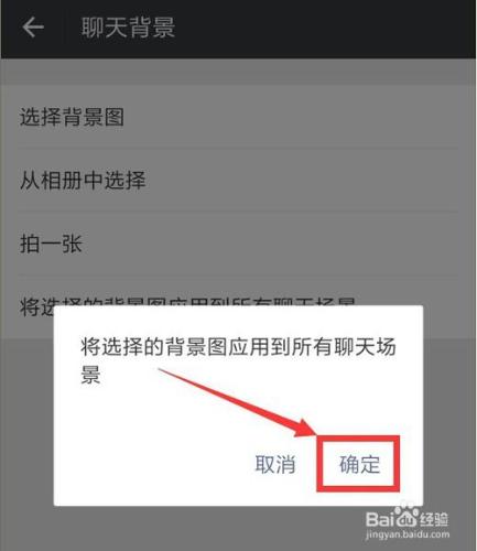 怎樣設定微信/微信群聊天背景換自己喜歡的背景