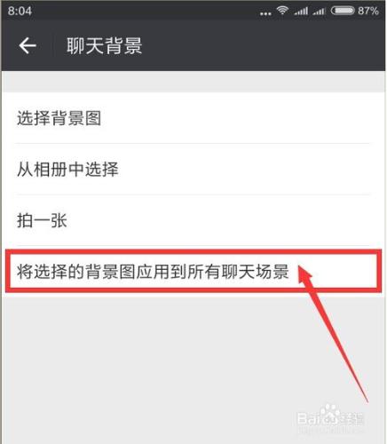 怎樣設定微信/微信群聊天背景換自己喜歡的背景