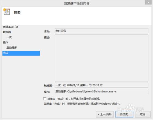 win8系統電腦怎麼設定定時關機