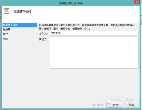 win8系統電腦怎麼設定定時關機