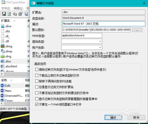 解除安裝WPS後安裝MicrosoftOffice文件圖示顯示問題