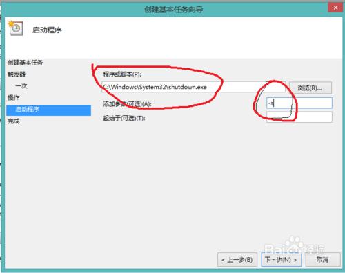 win8系統電腦怎麼設定定時關機