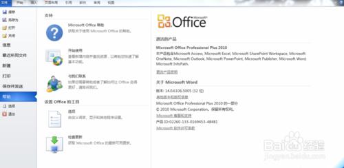 啟用Office 2010 詳細步驟