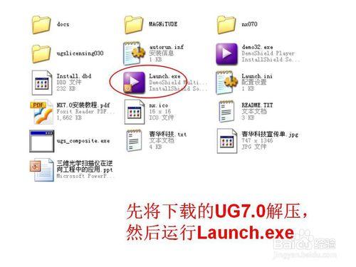 Ug7.0軟體下載與安裝教程 安裝步驟 安裝方法