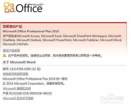 啟用Office 2010 詳細步驟