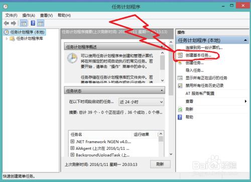 win8系統電腦怎麼設定定時關機