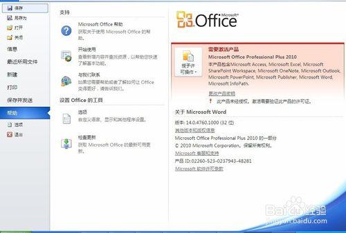 啟用Office 2010 詳細步驟