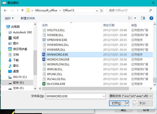 解除安裝WPS後安裝MicrosoftOffice文件圖示顯示問題