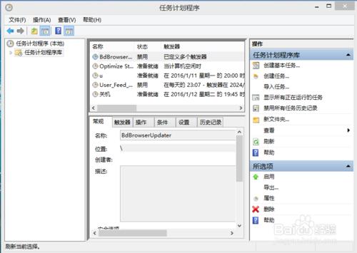 win8系統電腦怎麼設定定時關機